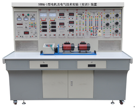 电机及电气技术实验（实训）装置