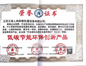 低碳节能环保新产品
