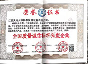 中国质量诚信标杆典型企业