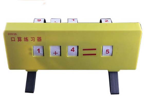 口算练习器