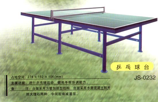 室外乒乓球台