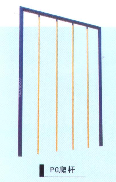 PG爬杆