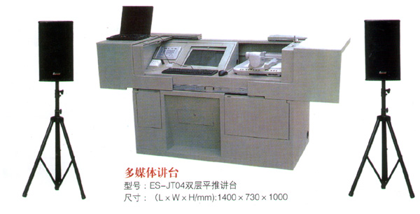 多媒体讲台及中控系统