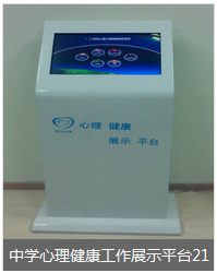 中学心理工作展示平台